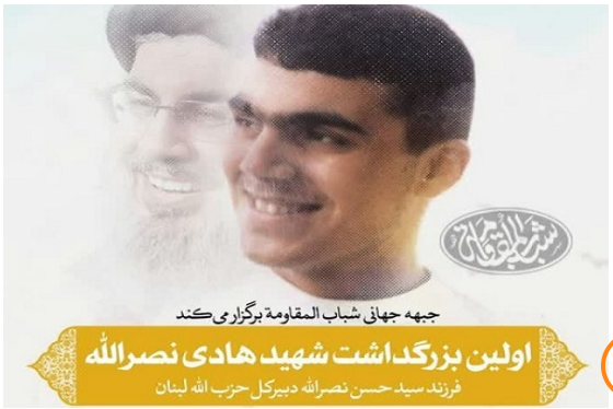 The first memorial ceremony of martyr Hadi Nasarallah will be held in Qom