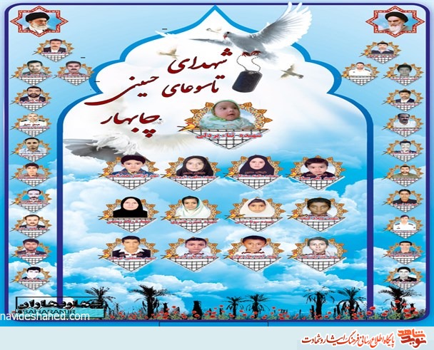 یادی از شهدای عملیات تروریستی تاسوعای حسینی در چابهار
