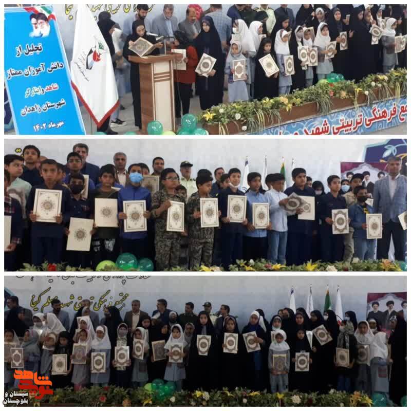 همایش تجلیل از دانش آموزان ممتاز شاهد و ایثارگر در شهرستان زاهدان