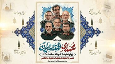 The first anniversary ceremony of Iran’s “Martyrs of Authority” will be held on Wednesday.