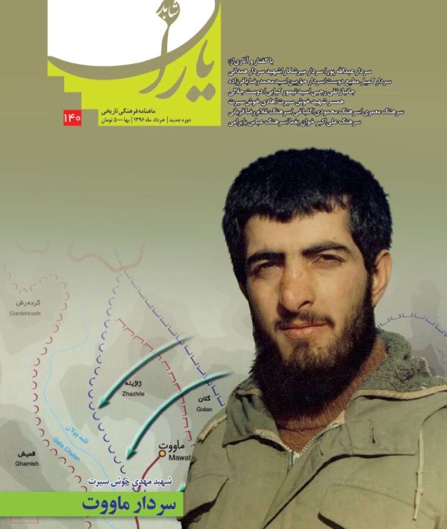 شاهد یاران_یادمان شهید مهدی خوش سیرت 