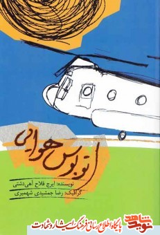 درگذشت گرافیست و طراح جلد بیش از 50 کتاب دفاع مقدس درگذشت گرافیست و طراح جلد بیش از 50 کتاب دفاع مقدس