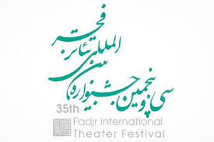 7 اثر دفاع مقدسی در سی و پنجمین جشنواره بین المللی تئاتر فجر 7 اثر دفاع مقدسی در سی و پنجمین جشنواره بین المللی تئاتر فجر