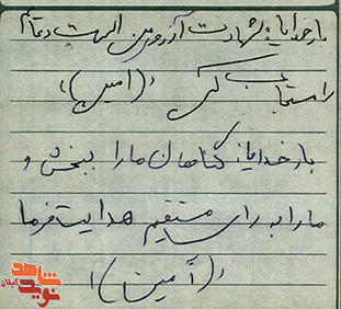 خدايا، ما را به سلاح ايمان، و نيروي صبر مسلّح كن؛ مناجات نامه عارفانه شهید غلامرضا حسين پور خدايا، ما را به سلاح ايمان، و نيروي صبر مسلّح كن؛ مناجات نامه عارفانه شهید غلامرضا حسين پور
