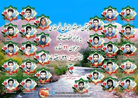 بیست و ششم اسفند را مدیون بیست و نهم شهید گلستانی هستیم بیست و ششم اسفند را مدیون بیست و نهم شهید گلستانی هستیم