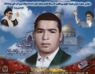 شهید حسین دانش پایه؛ شهادت بیست و هفتم تیرماه شهید حسین دانش پایه؛ شهادت بیست و هفتم تیرماه