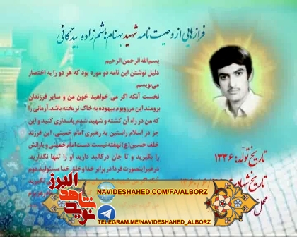 کلیپ وصیت نامه شهید بهنام هاشم زاده کلیپ وصیت نامه شهید بهنام هاشم زاده