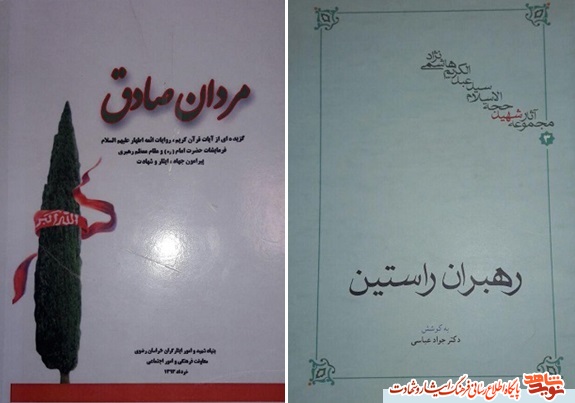 ترویج فرهنگ ایثار و شهادت از معبر کتاب و کتاب خوانی