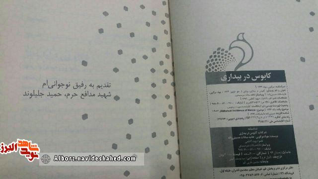 کتابی که تقدیم شد به شهید مدافع حرم « حیدر جلیلوند» کتابی که تقدیم شد به شهید مدافع حرم « حیدر جلیلوند»
