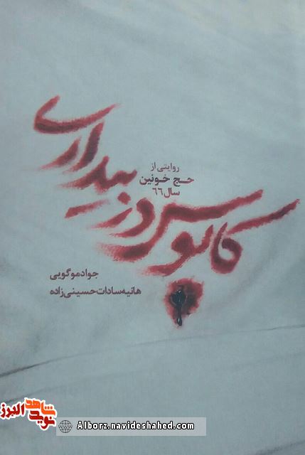 کتابی که تقدیم شد به شهید مدافع حرم « حیدر جلیلوند» کتابی که تقدیم شد به شهید مدافع حرم « حیدر جلیلوند»