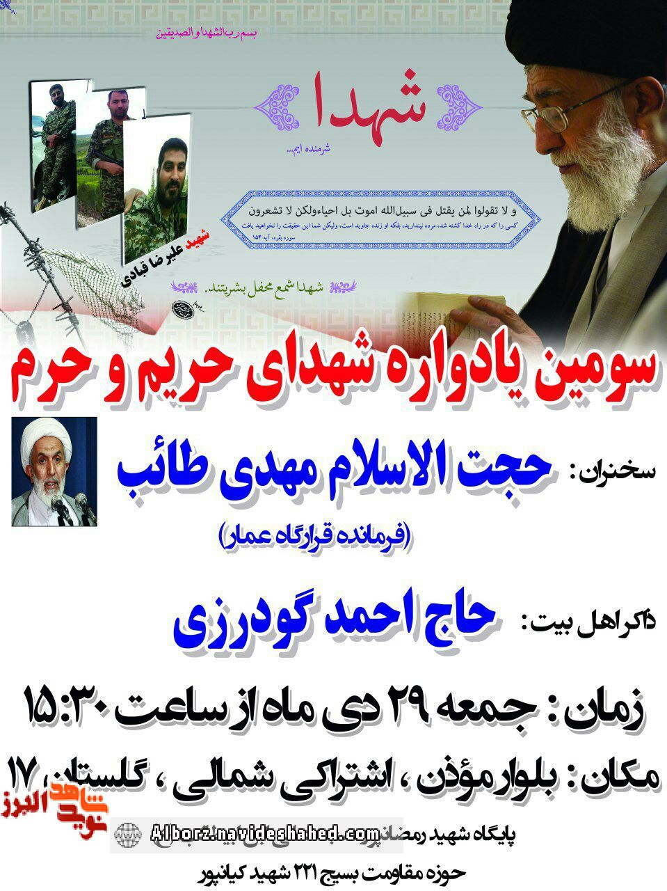 سومین یادواره شهدای حریم و حرم سومین یادواره شهدای حریم و حرم