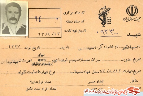 یاوران انقلاب اسلامی استان هرمزگان (شهید جهانگیر امینی ) یاوران انقلاب اسلامی استان هرمزگان (شهید جهانگیر امینی )