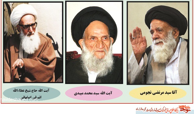 اتحاد رهبران روحانی شهر و تشکیل جامعه ی روحانیت مبارزکرمانشاه اتحاد رهبران روحانی شهر و تشکیل جامعه ی روحانیت مبارزکرمانشاه