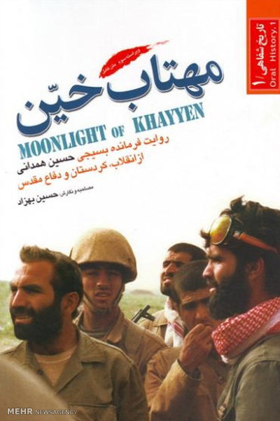 محمود شهبازی بی سیم زد که تنگه کورک دست ماست، ولی باور نمی کردند محمود شهبازی بی سیم زد که تنگه کورک دست ماست، ولی باور نمی کردند