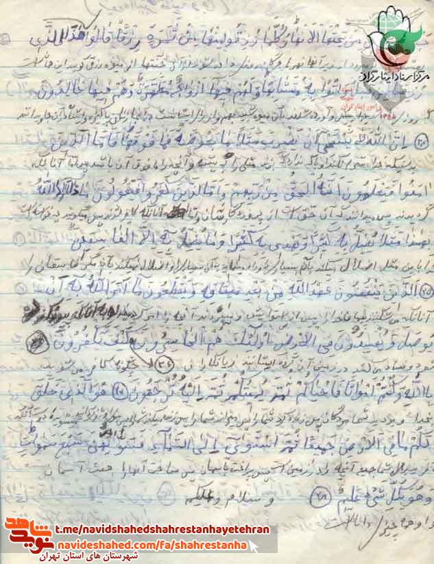 یادداشت شهید محمد علی رزمی یادداشت شهید محمد علی رزمی