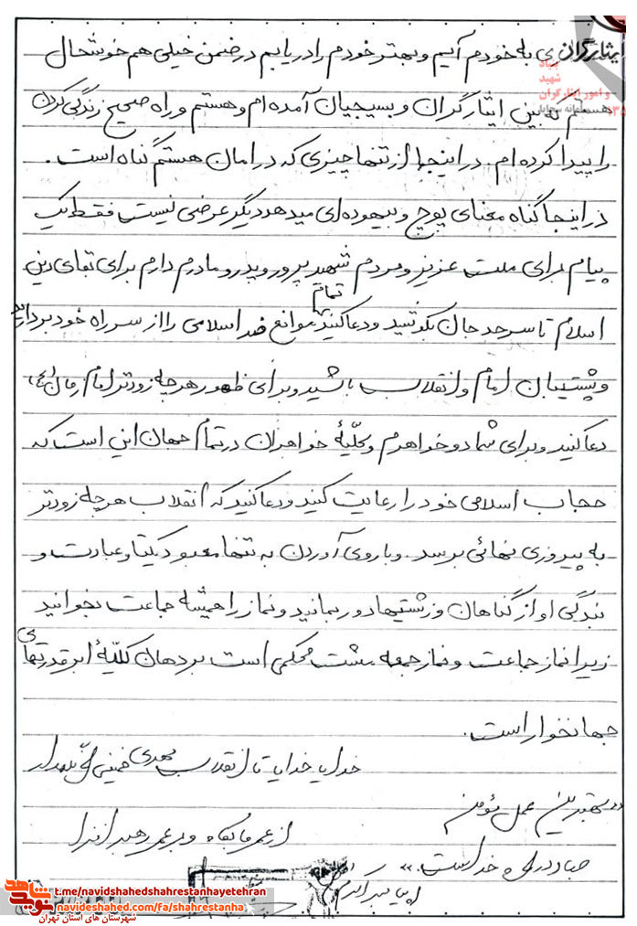 نامه و وصیت نامه شهید «فرهاد علی یوسفی صالح آباد» به مناسبت سالروز شهادت منتشر شد نامه و وصیت نامه شهید «فرهاد علی یوسفی صالح آباد» به مناسبت سالروز شهادت منتشر شد