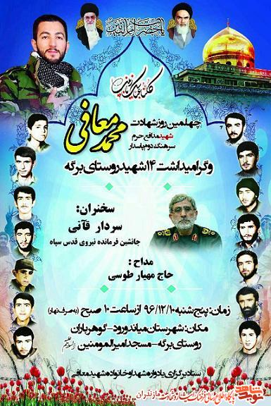 مراسم چهلمین روز شهادت شهيد مدافع حرم «محمد معافی» مراسم چهلمین روز شهادت شهيد مدافع حرم «محمد معافی»