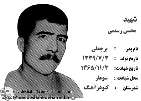 بازگشت پیکر مطهر سرباز شهید محسن رستمی پس از 31 سال