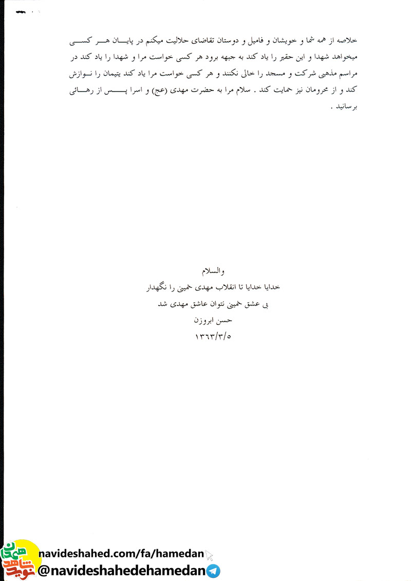 وصیتنامه شهید حسن مراد ابروزن وصیتنامه شهید حسن مراد ابروزن