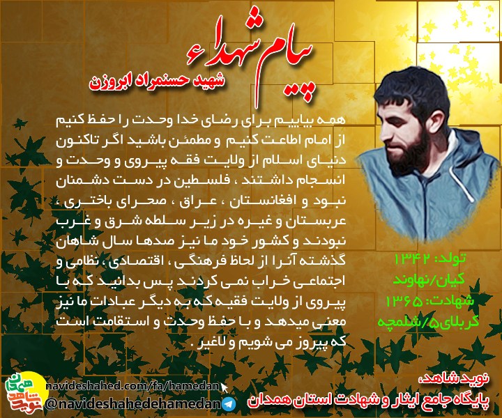 پیام شهداء/شهید حسنمراد ابروزن پیام شهداء/شهید حسنمراد ابروزن