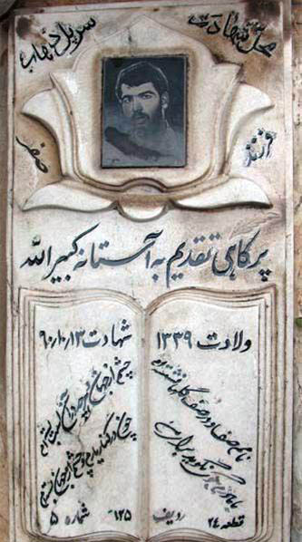 شهید ابوالفضل حیدرزاده؛ «پركاهى تقديم بهآستان كبريايى» شهید ابوالفضل حیدرزاده؛ «پركاهى تقديم بهآستان كبريايى»