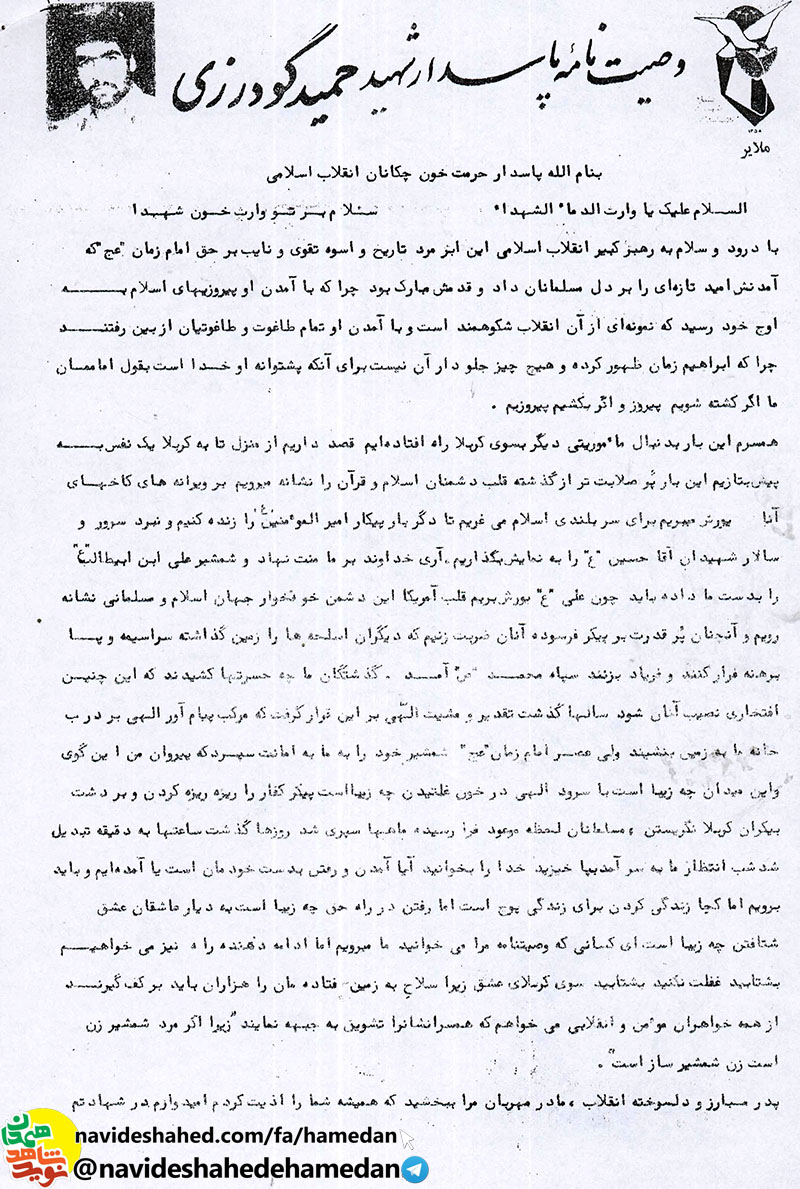 بنام الله پاسدار حرمت خون چكانان انقلاب اسلامى بنام الله پاسدار حرمت خون چكانان انقلاب اسلامى