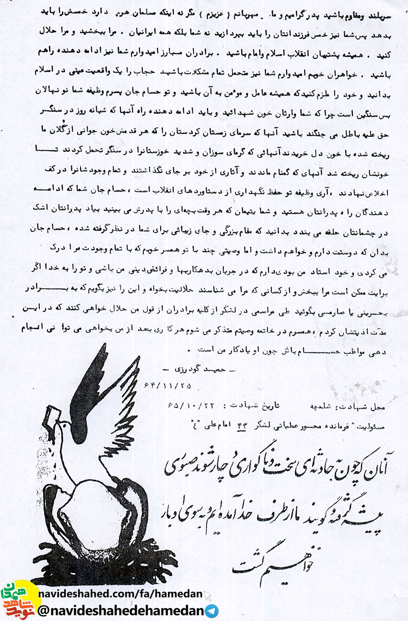 بنام الله پاسدار حرمت خون چكانان انقلاب اسلامى بنام الله پاسدار حرمت خون چكانان انقلاب اسلامى
