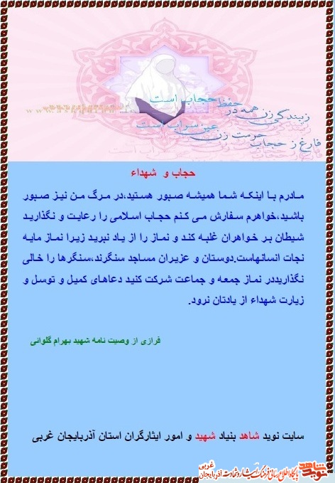پوستر/ حجاب در کلام شهید بهرام گلوانی