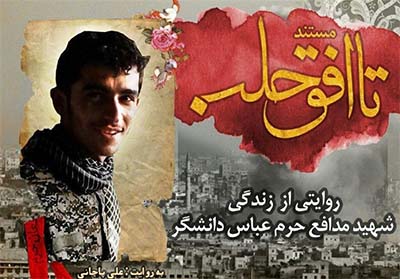 پخش مستند « تا افق حلب» از شبکه دوم سیما پخش مستند « تا افق حلب» از شبکه دوم سیما