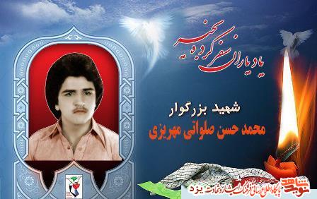 6 مردادماه مدیون 6 شهید یزدی هستیم 6 مردادماه مدیون 6 شهید یزدی هستیم