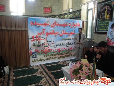 یادواره شهدای شهیده شهرستان میاندوآب یادواره شهدای شهیده شهرستان میاندوآب