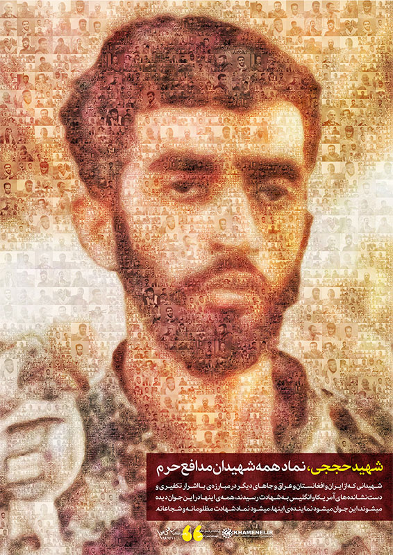 پوستر / شهید حججی، نماد همه شهیدان مدافع حرم پوستر / شهید حججی، نماد همه شهیدان مدافع حرم