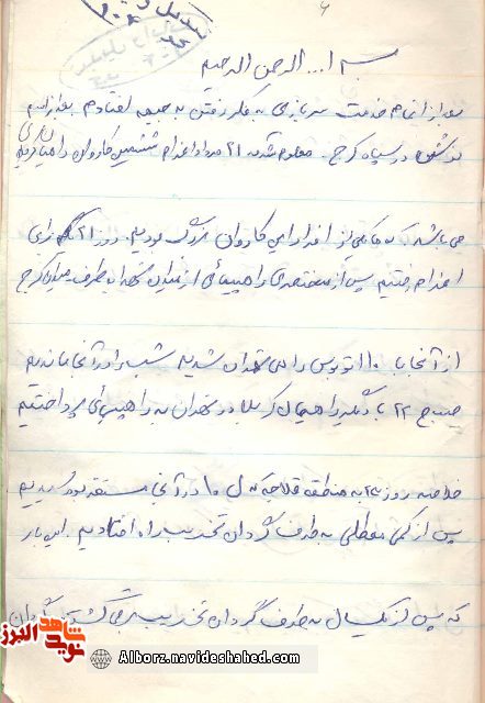 خاطره اعزام ششمین کاروان راهیان کربلا در خاطرات خود نوشت شهید خاطره اعزام ششمین کاروان راهیان کربلا در خاطرات خود نوشت شهید