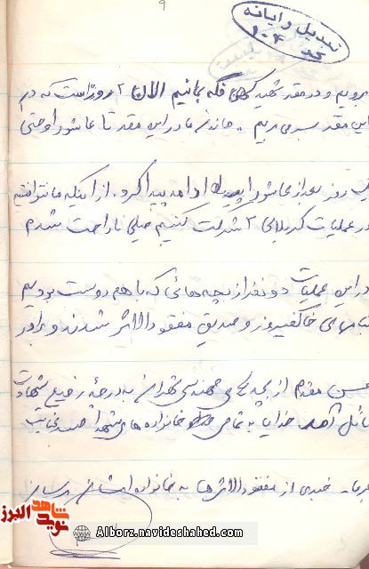 خاطره اعزام ششمین کاروان راهیان کربلا در خاطرات خود نوشت شهید خاطره اعزام ششمین کاروان راهیان کربلا در خاطرات خود نوشت شهید