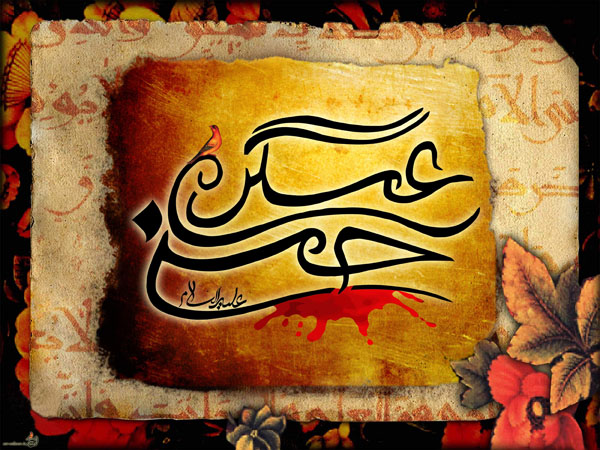 تقدیم به یازدهمین آفتاب ولایت؛ خورشید ولایت تقدیم به یازدهمین آفتاب ولایت؛ خورشید ولایت