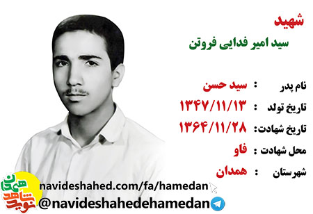 فیلم/ گفتگو با خانواده شهید سید امیر و سید حسین فدائی فروتن/قسمت دوم فیلم/ گفتگو با خانواده شهید سید امیر و سید حسین فدائی فروتن/قسمت دوم