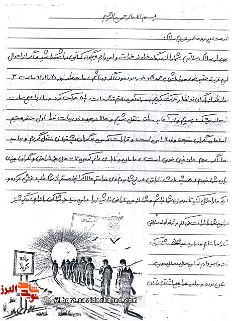 نامه به یادگار مانده ارسالی از جبهه زبیدات نامه به یادگار مانده ارسالی از جبهه زبیدات