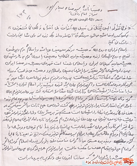 شهیدی با آرزوی شهادت + دستنوشته شهید شهیدی با آرزوی شهادت + دستنوشته شهید