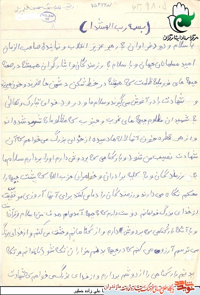 وصیت نامه شهید محمدرضا على زاده+ دستخط وصیت نامه شهید محمدرضا على زاده+ دستخط