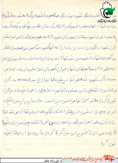 وصیت نامه شهید محمدرضا على زاده+ دستخط وصیت نامه شهید محمدرضا على زاده+ دستخط