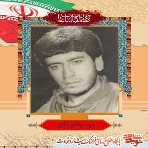 گزیده ای از وصیت نامه شهدای بیست و دوم دی ماه