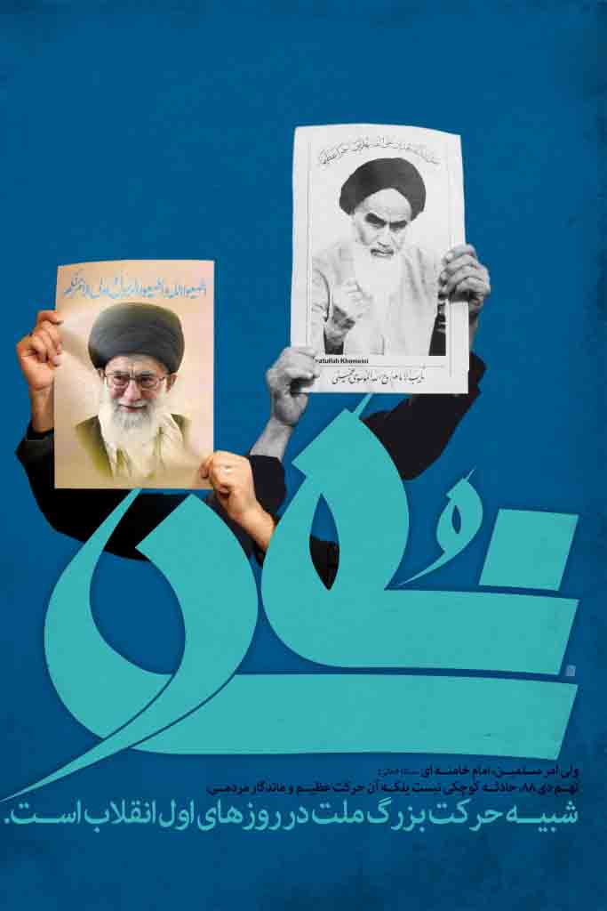 روز بصیرت و میثاق امت با ولایت گرامی باد