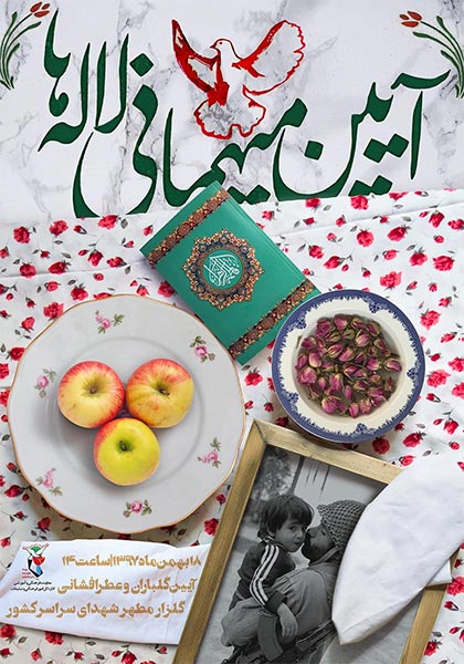 آیین مهمانی لالهها در گلزارهای شهدای سراسر کشور برگزار میشود آیین مهمانی لالهها در گلزارهای شهدای سراسر کشور برگزار میشود
