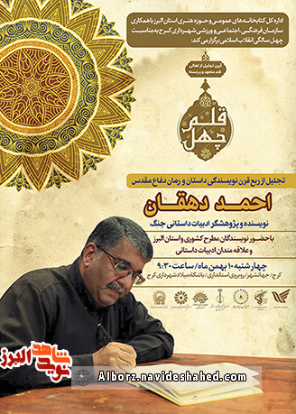 تجلیل از ربع قرن نویسندگی داستان و رمان دفاع مقدس تجلیل از ربع قرن نویسندگی داستان و رمان دفاع مقدس