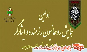 نخستین همایش روحانیان ایثارگر خراسان شمالی برگزار می شود.
