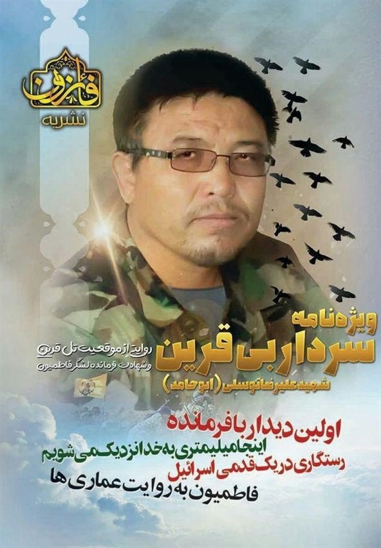 انتشار «سردار بیقرین»، ویژه نامه شهادت ابوحامد انتشار «سردار بیقرین»، ویژه نامه شهادت ابوحامد