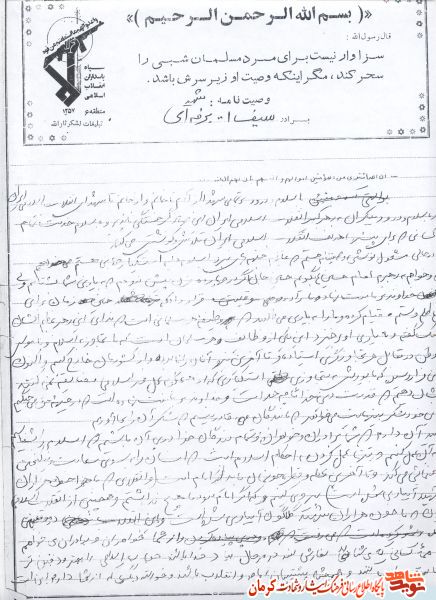 شهید «سیف الله برفه ای»/ تا آخرین قطره خون از امام و انقلاب پیروی کنیم شهید «سیف الله برفه ای»/ تا آخرین قطره خون از امام و انقلاب پیروی کنیم