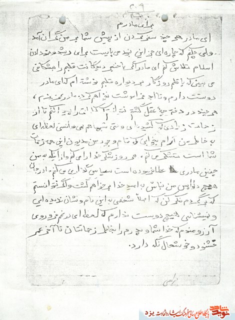 قلبم کوچک است ولی هدفم بزرگ «شهادت می خواهم...» + دستنوشته شهید