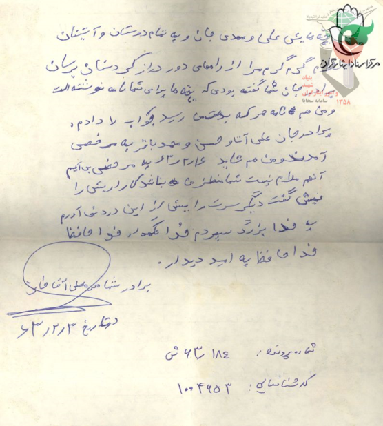 اسناد/ کلام شهید در «آخرین نامه» اسناد/ کلام شهید در «آخرین نامه»