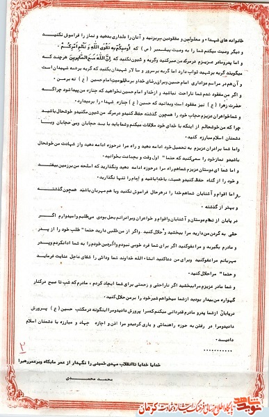 سفارش شهید «محمد محمدی» درباره خانواده شهدا سفارش شهید «محمد محمدی» درباره خانواده شهدا